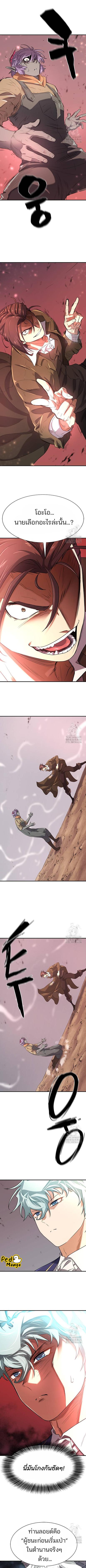 The World’s Best Engineer ยอดสถาปนิกผู้พิทักษ์อาณาจักร ตอนที่ 172 หน้า 11