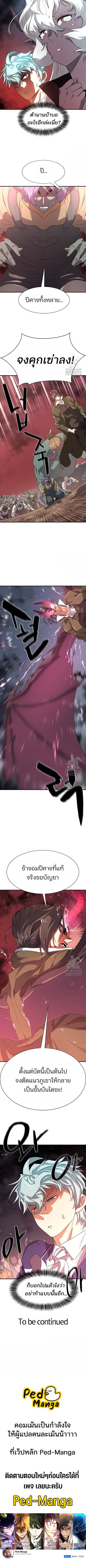 The World’s Best Engineer ยอดสถาปนิกผู้พิทักษ์อาณาจักร ตอนที่ 172 หน้า 12