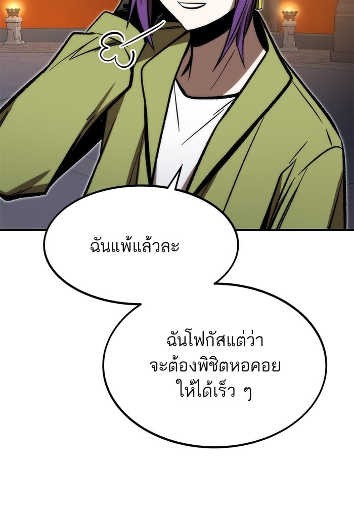 Ultra Alter แอ็กรองสตรองโคตร ตอนที่ 112 หน้า 100
