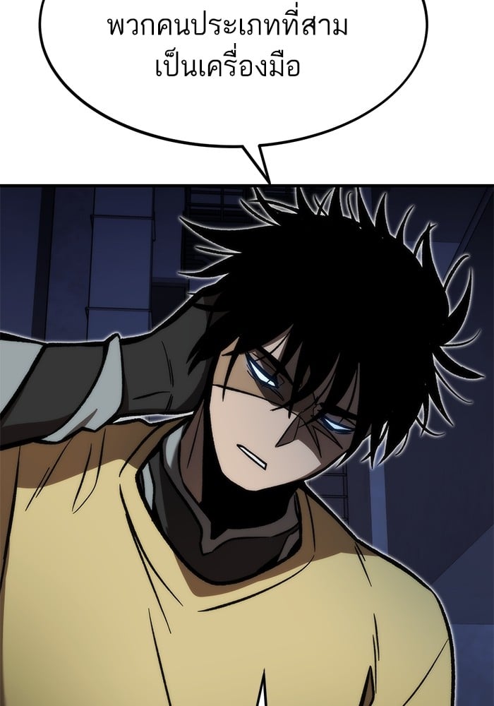 Ultra Alter แอ็กรองสตรองโคตร ตอนที่ 112 หน้า 156