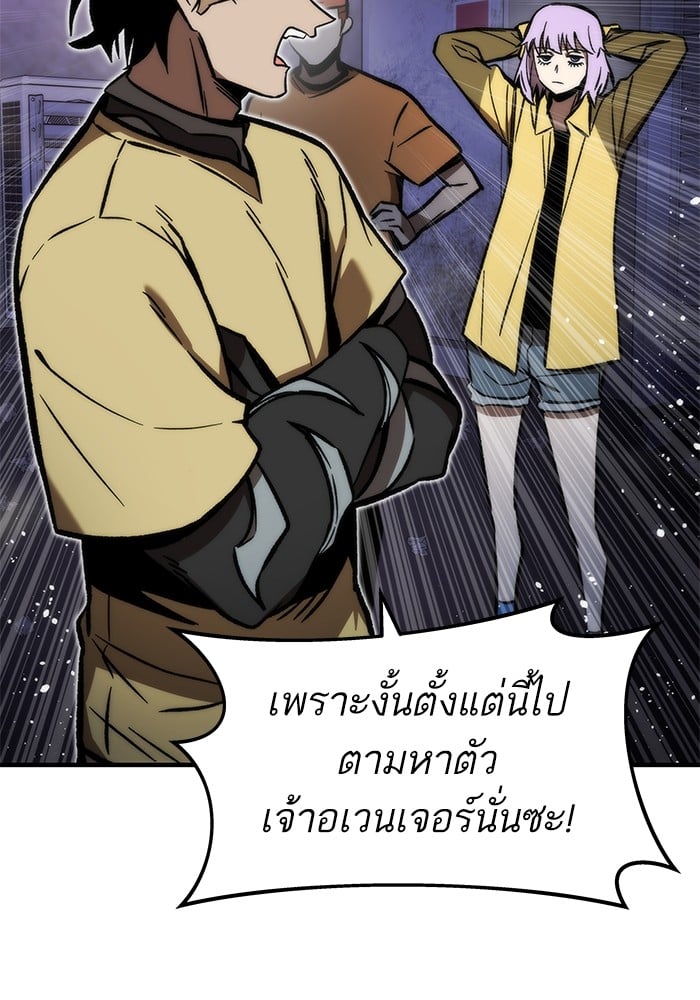 Ultra Alter แอ็กรองสตรองโคตร ตอนที่ 112 หน้า 160
