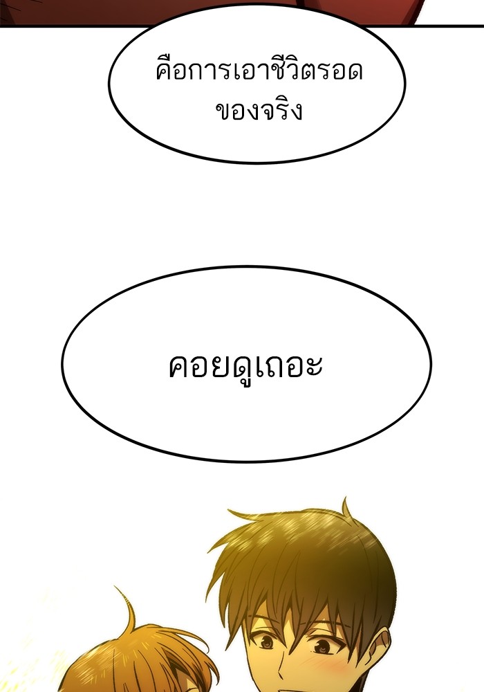 Ultra Alter แอ็กรองสตรองโคตร ตอนที่ 112 หน้า 163