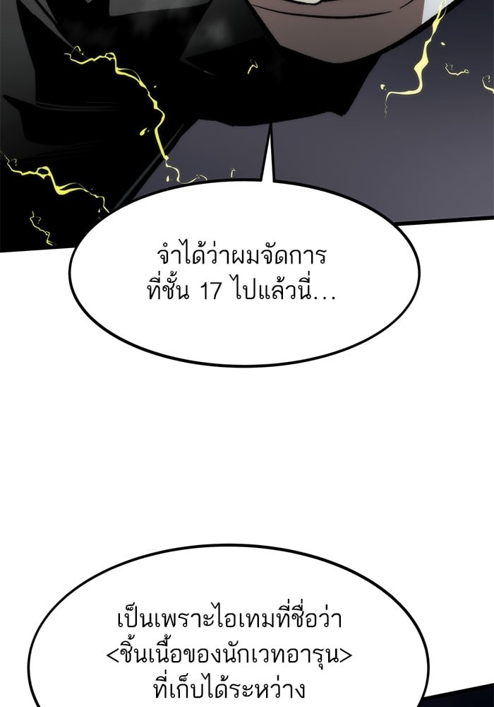 Ultra Alter แอ็กรองสตรองโคตร ตอนที่ 112 หน้า 49