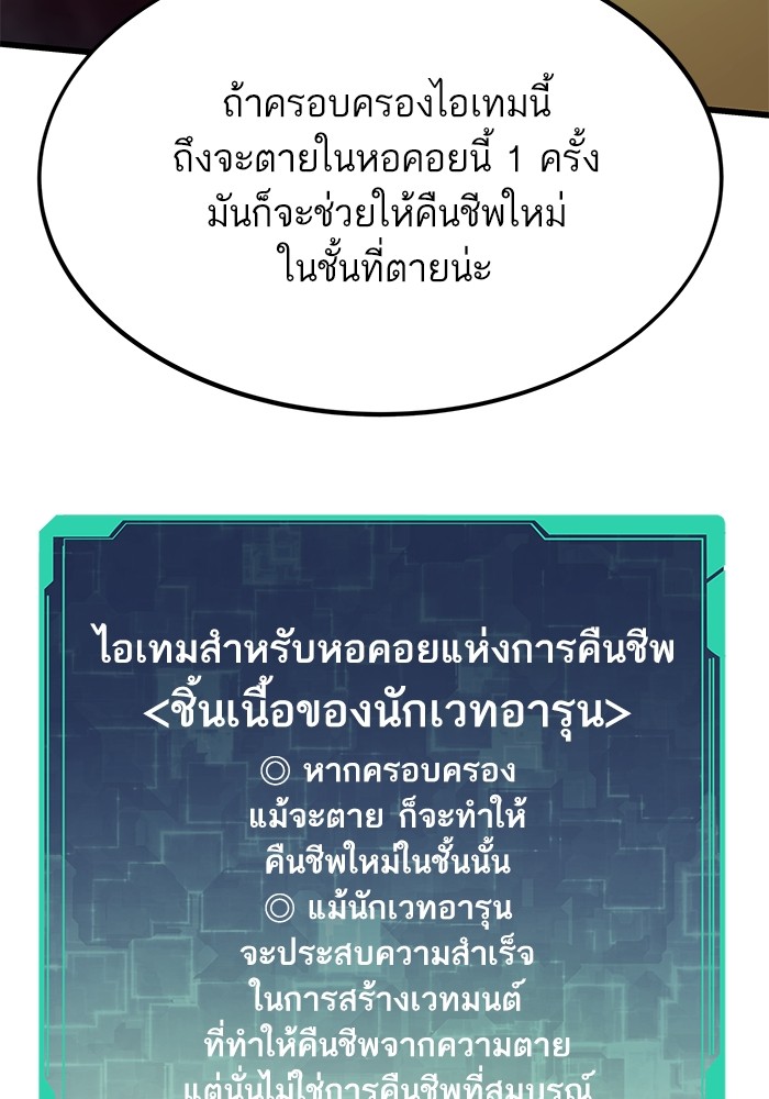 Ultra Alter แอ็กรองสตรองโคตร ตอนที่ 112 หน้า 51