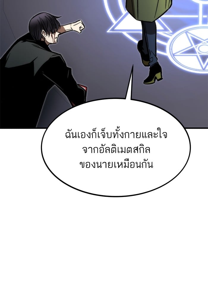 Ultra Alter แอ็กรองสตรองโคตร ตอนที่ 112 หน้า 55