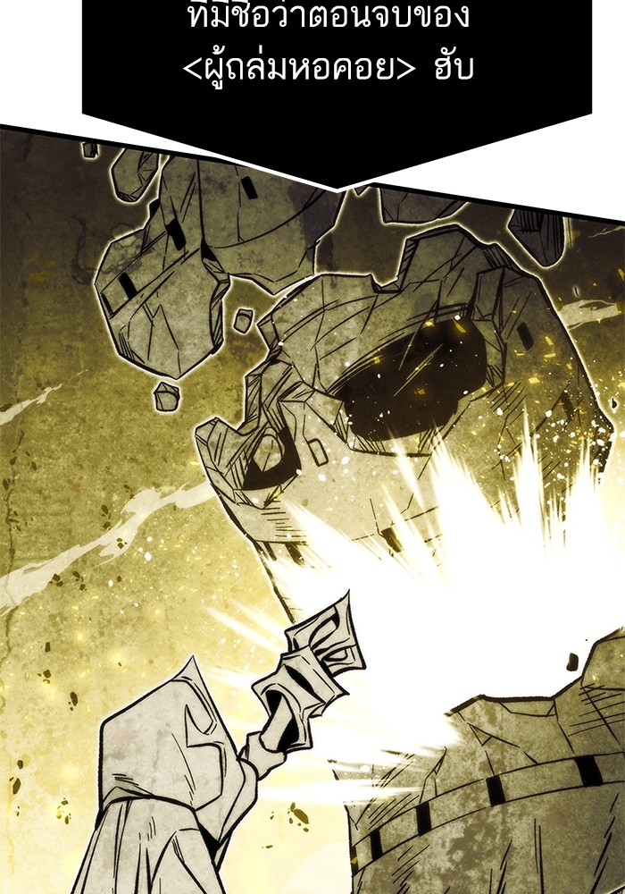 Ultra Alter แอ็กรองสตรองโคตร ตอนที่ 112 หน้า 88
