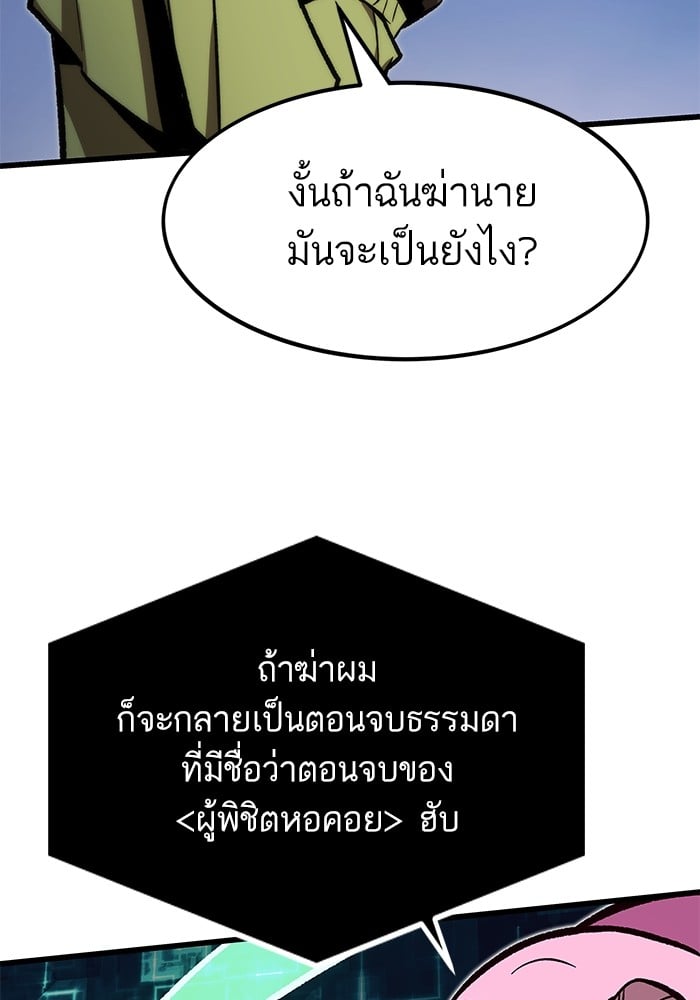 Ultra Alter แอ็กรองสตรองโคตร ตอนที่ 112 หน้า 91