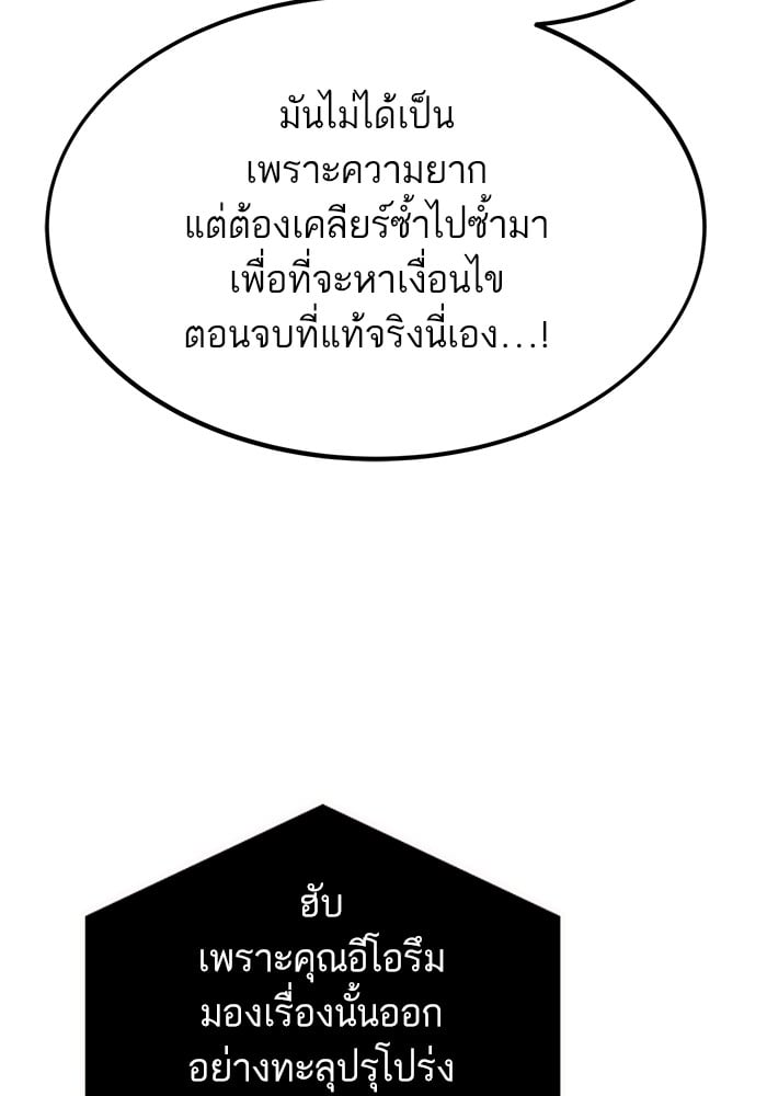 Ultra Alter แอ็กรองสตรองโคตร ตอนที่ 112 หน้า 95