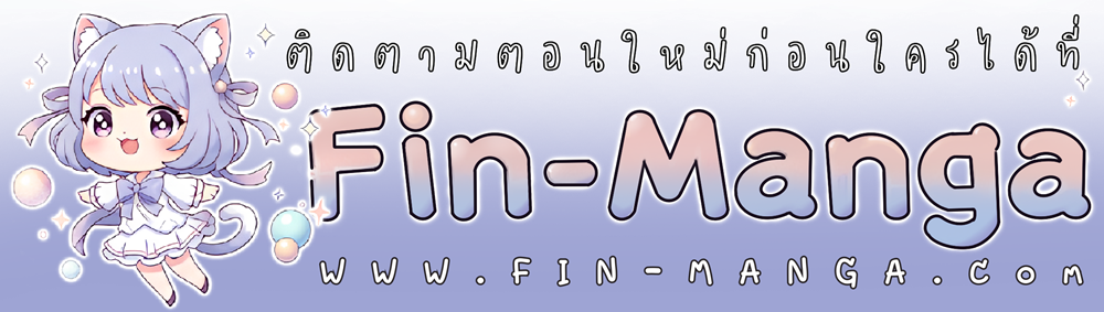 I Became the Male Lead’s Adopted Daughter ตอนที่ 138 หน้า 53