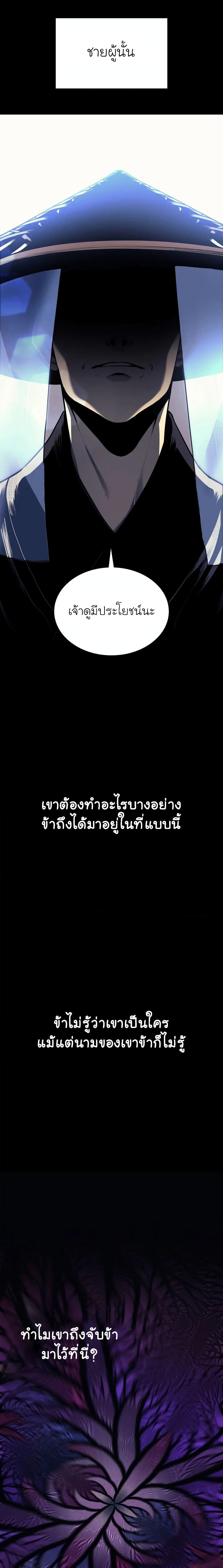 Reaper of the Drifting Moon ตอนที่ 1 หน้า 10