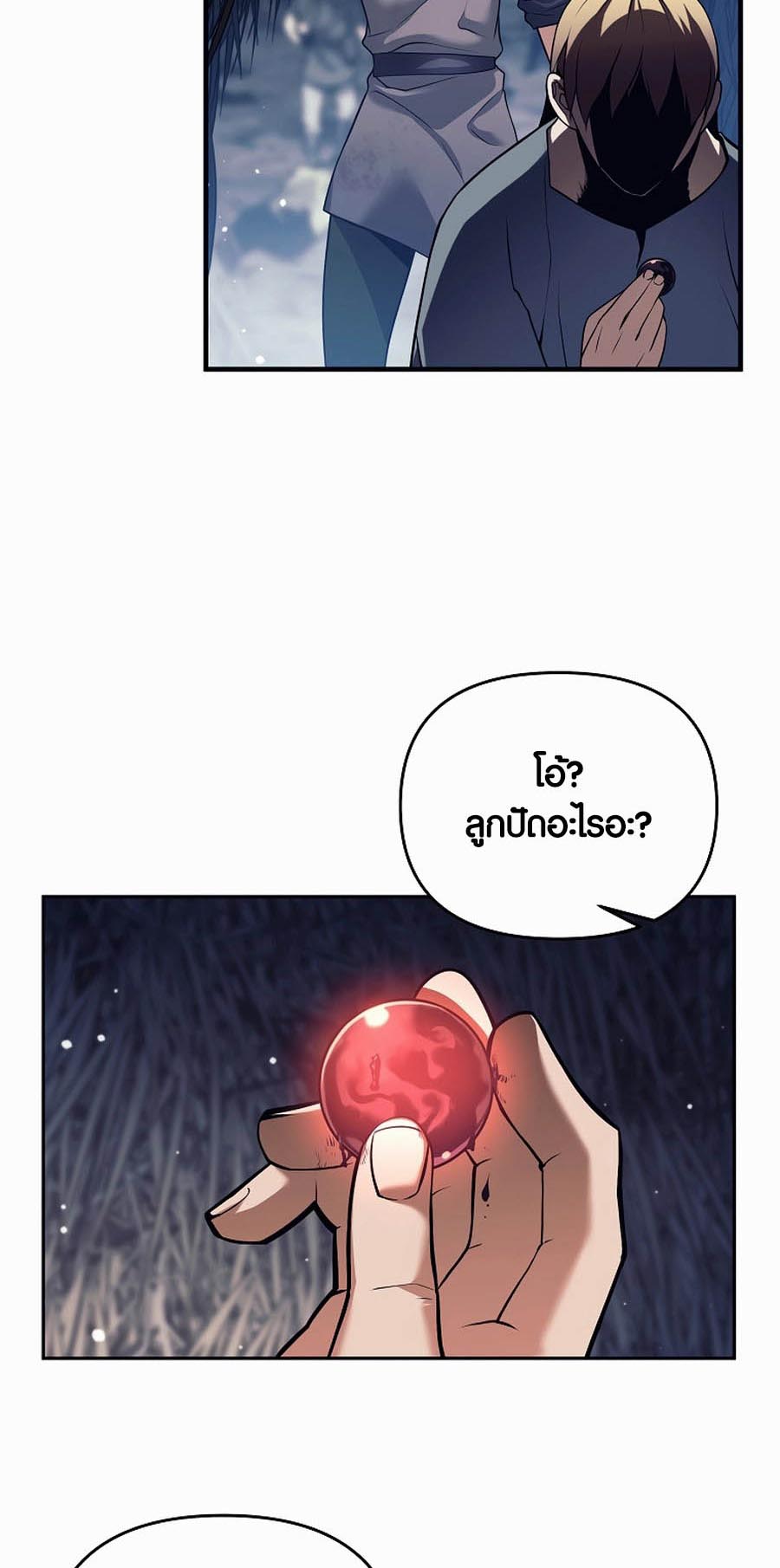 Trash of A Dark Fantasy ผมกลายเป็นตัวละครในเกมแนวดาร์กแฟนตาซี ตอนที่ 1 หน้า 103