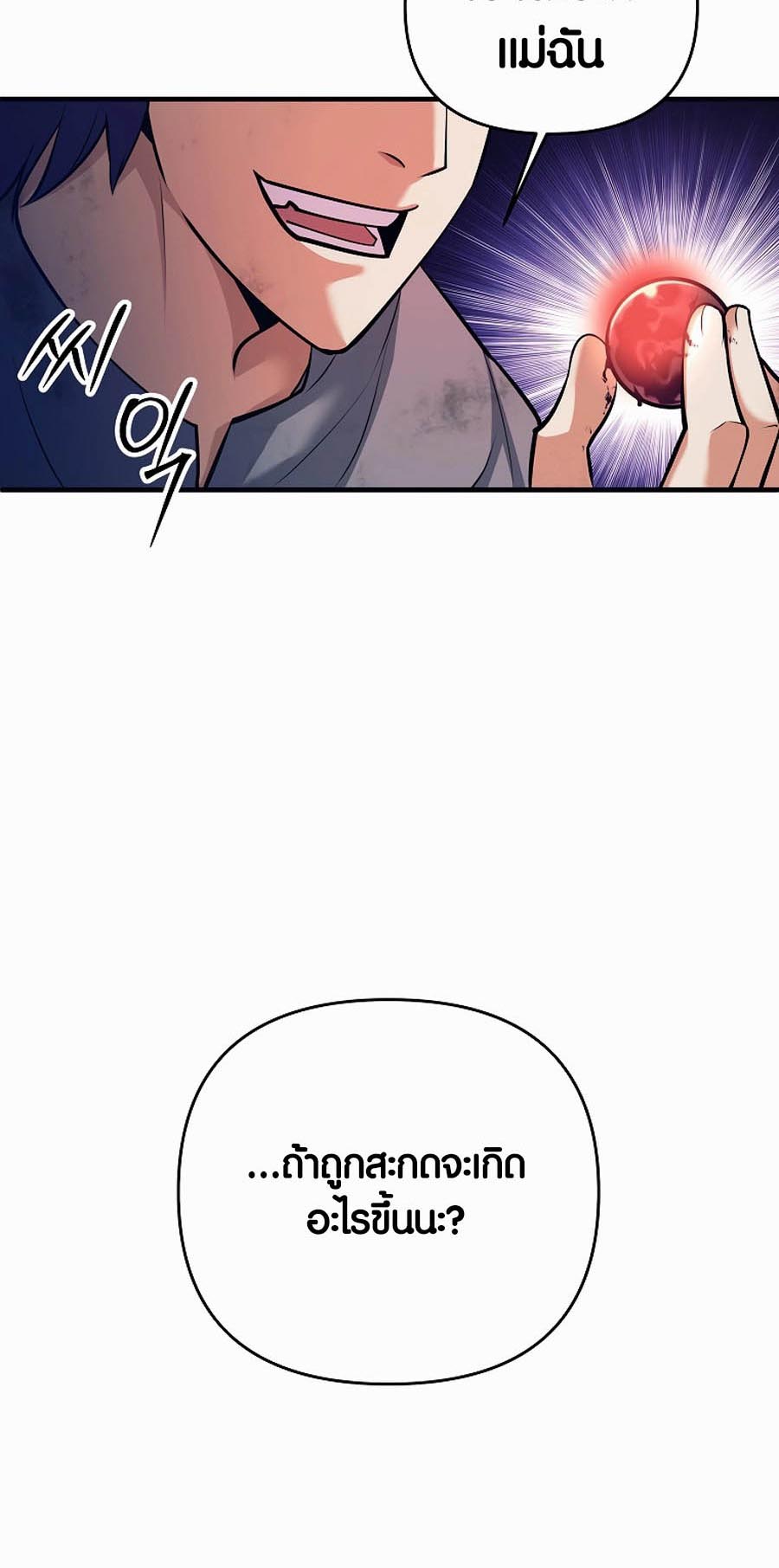 Trash of A Dark Fantasy ผมกลายเป็นตัวละครในเกมแนวดาร์กแฟนตาซี ตอนที่ 1 หน้า 105