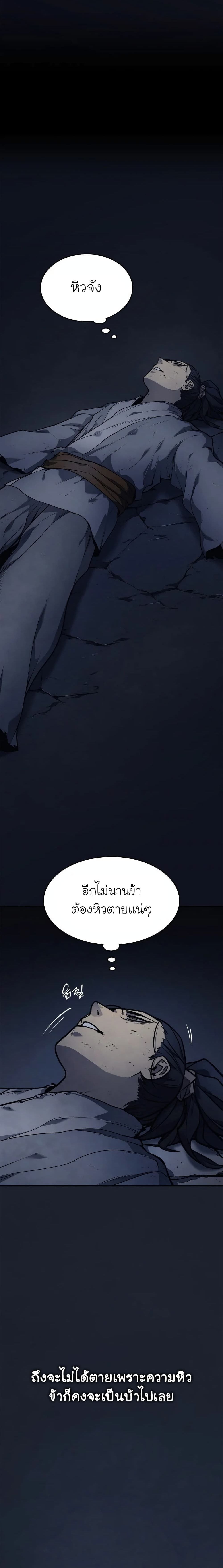 Reaper of the Drifting Moon ตอนที่ 1 หน้า 14