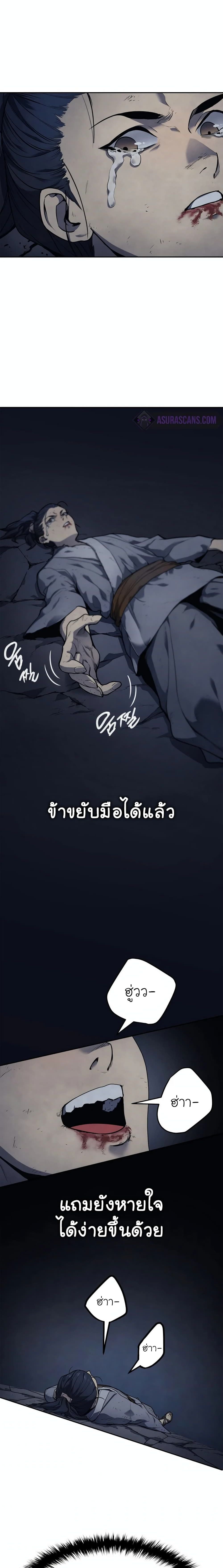 Reaper of the Drifting Moon ตอนที่ 1 หน้า 17