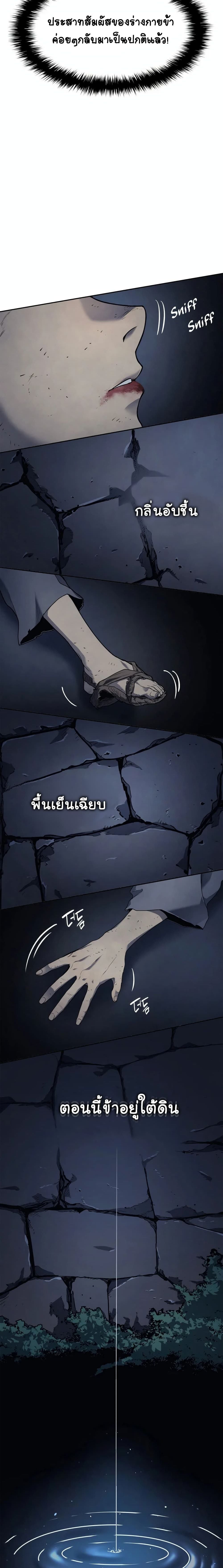Reaper of the Drifting Moon ตอนที่ 1 หน้า 18