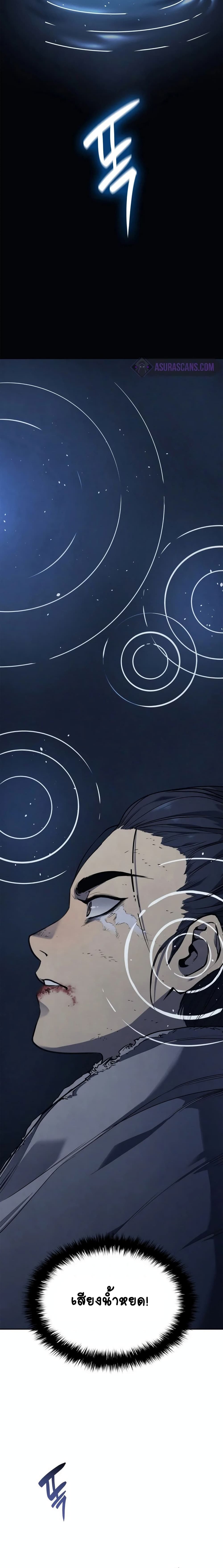 Reaper of the Drifting Moon ตอนที่ 1 หน้า 19