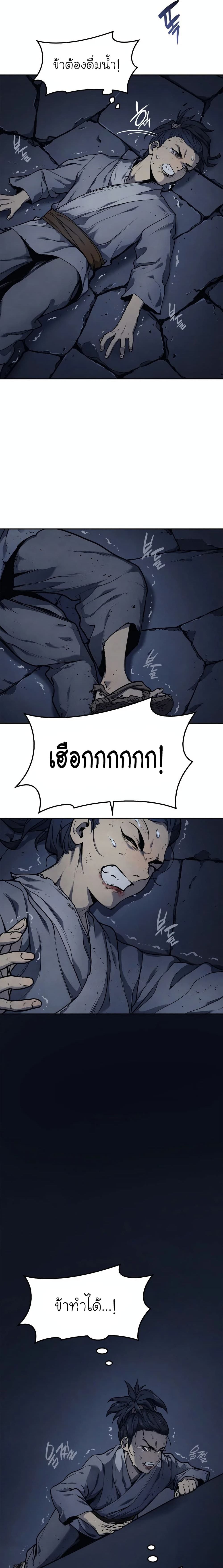 Reaper of the Drifting Moon ตอนที่ 1 หน้า 20