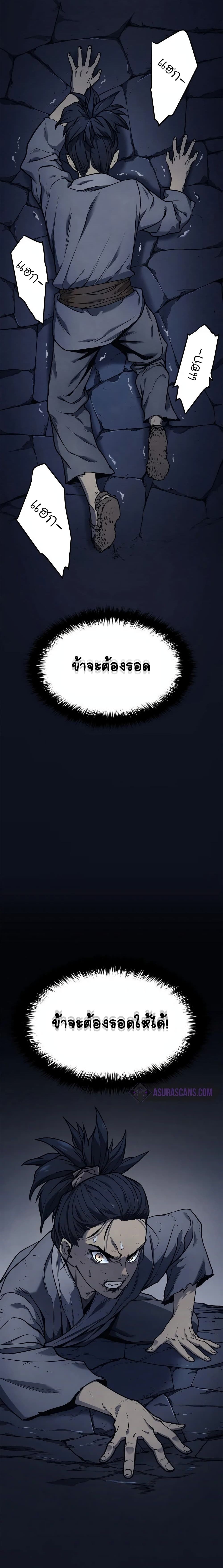 Reaper of the Drifting Moon ตอนที่ 1 หน้า 22