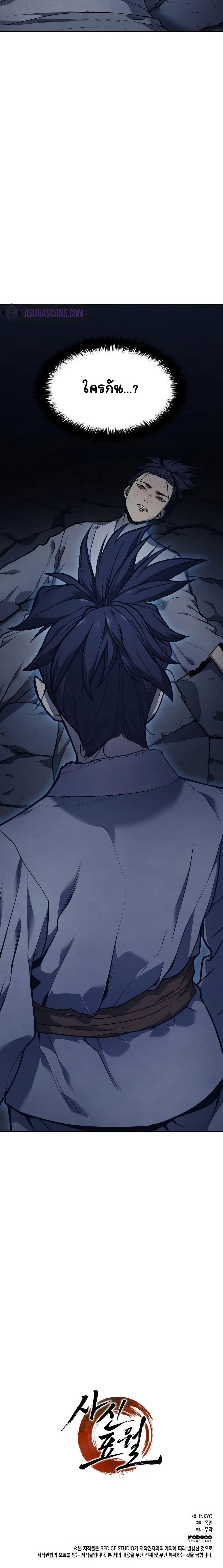 Reaper of the Drifting Moon ตอนที่ 1 หน้า 26