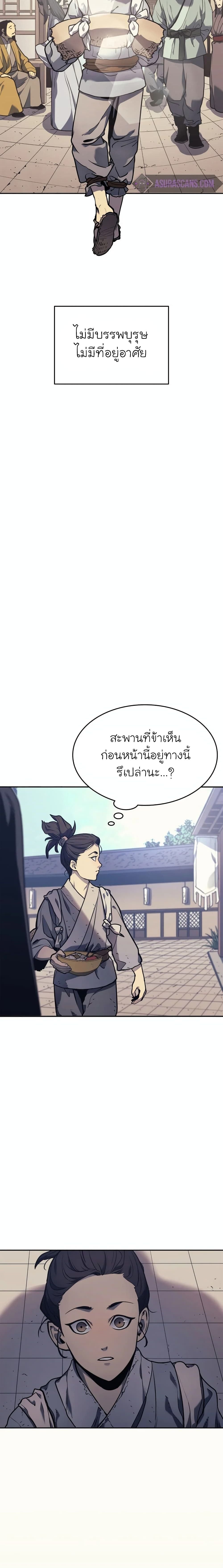 Reaper of the Drifting Moon ตอนที่ 1 หน้า 4