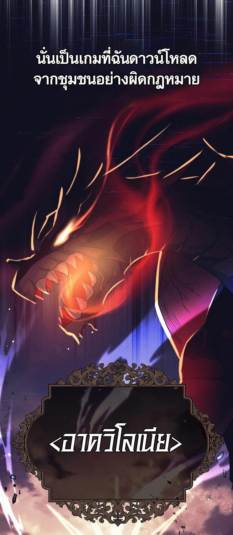 Trash of A Dark Fantasy ผมกลายเป็นตัวละครในเกมแนวดาร์กแฟนตาซี ตอนที่ 1 หน้า 60