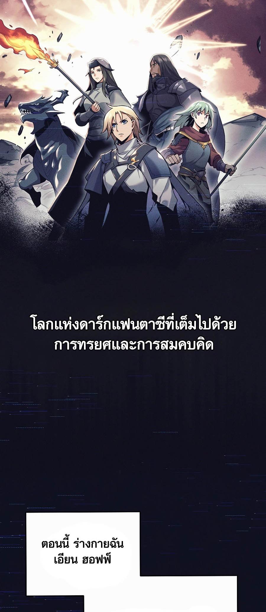 Trash of A Dark Fantasy ผมกลายเป็นตัวละครในเกมแนวดาร์กแฟนตาซี ตอนที่ 1 หน้า 61