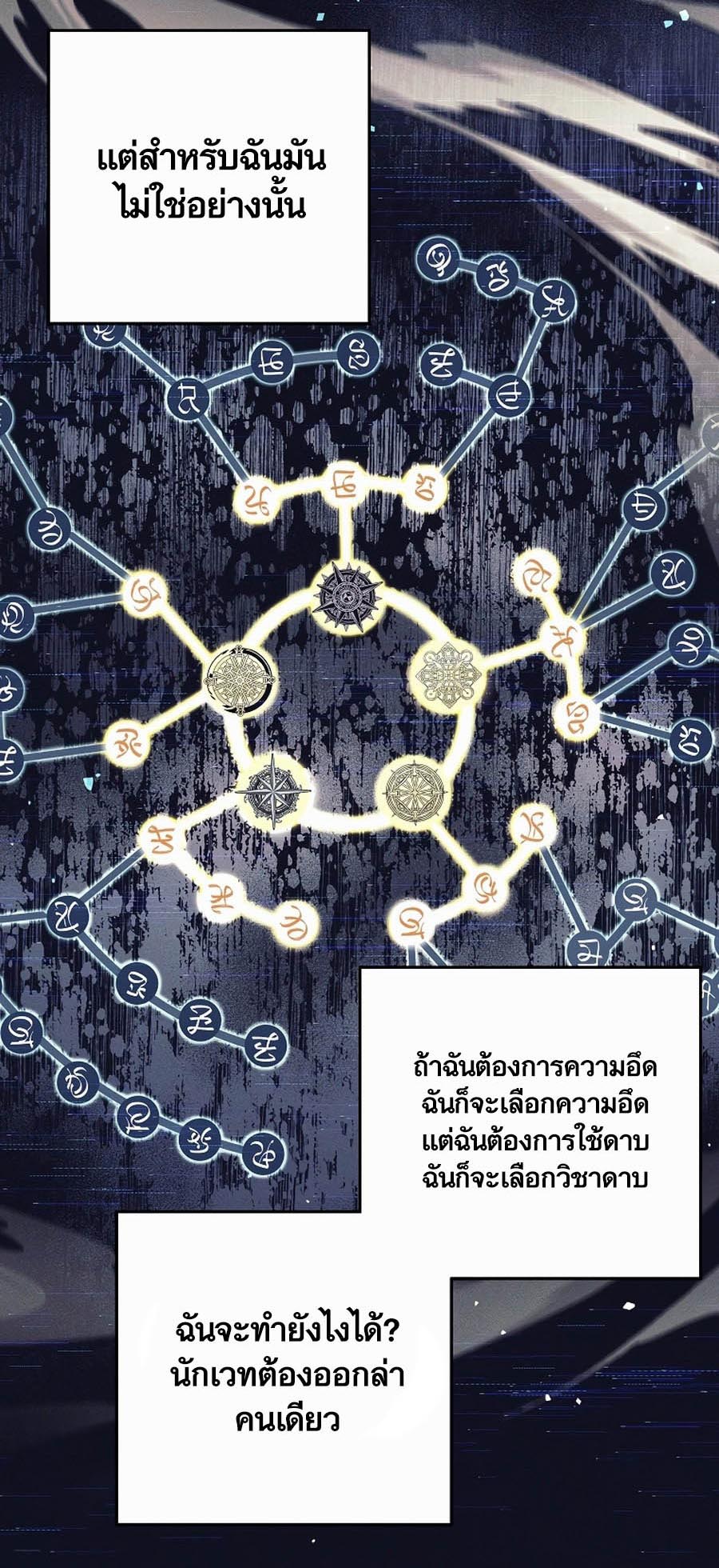 Trash of A Dark Fantasy ผมกลายเป็นตัวละครในเกมแนวดาร์กแฟนตาซี ตอนที่ 1 หน้า 64