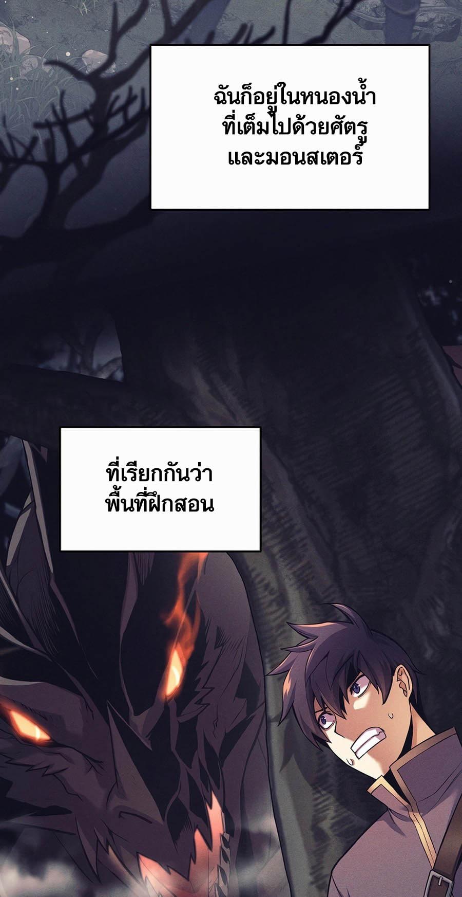 Trash of A Dark Fantasy ผมกลายเป็นตัวละครในเกมแนวดาร์กแฟนตาซี ตอนที่ 1 หน้า 69