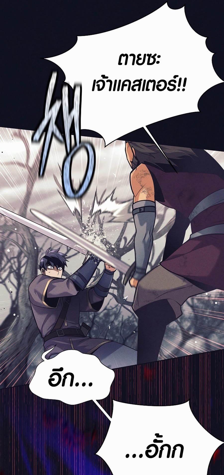 Trash of A Dark Fantasy ผมกลายเป็นตัวละครในเกมแนวดาร์กแฟนตาซี ตอนที่ 1 หน้า 71