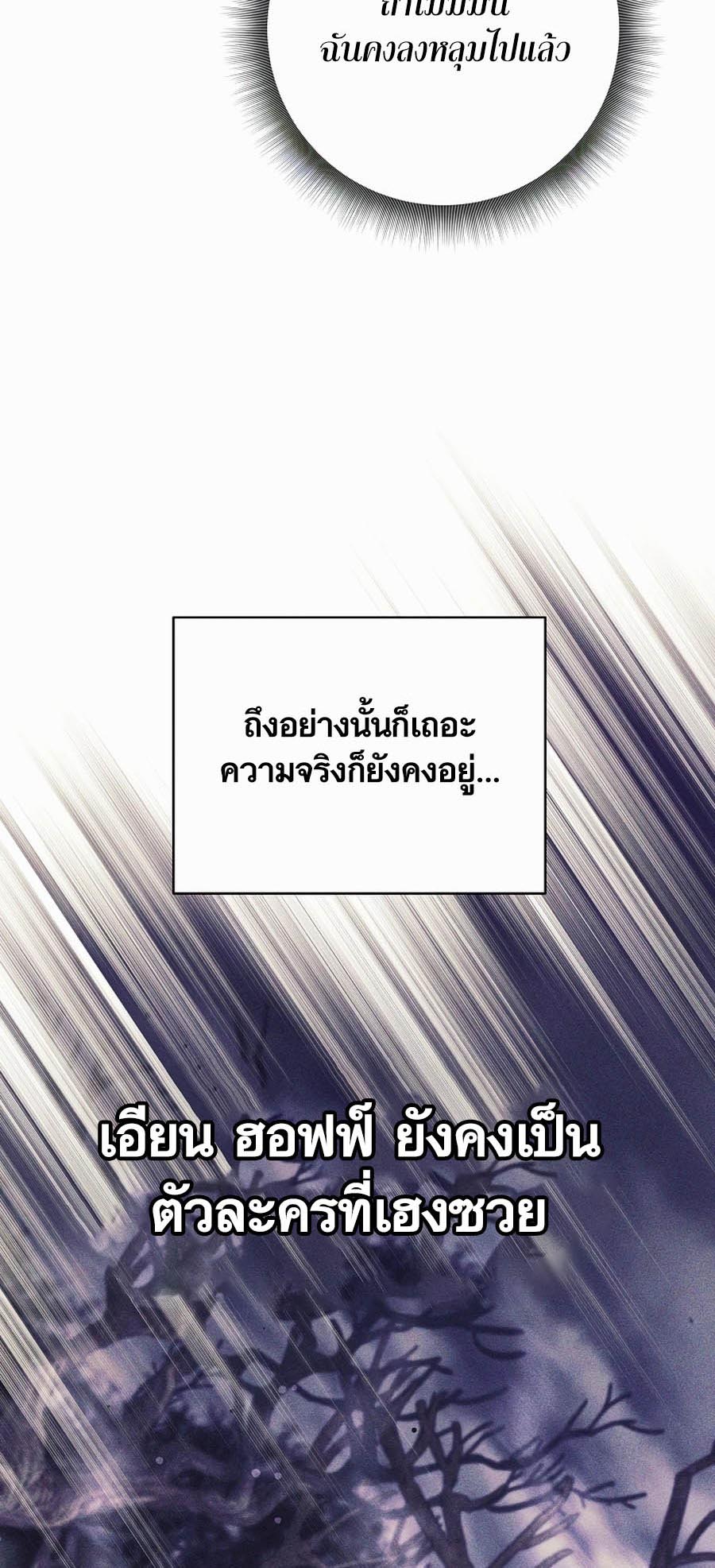 Trash of A Dark Fantasy ผมกลายเป็นตัวละครในเกมแนวดาร์กแฟนตาซี ตอนที่ 1 หน้า 86