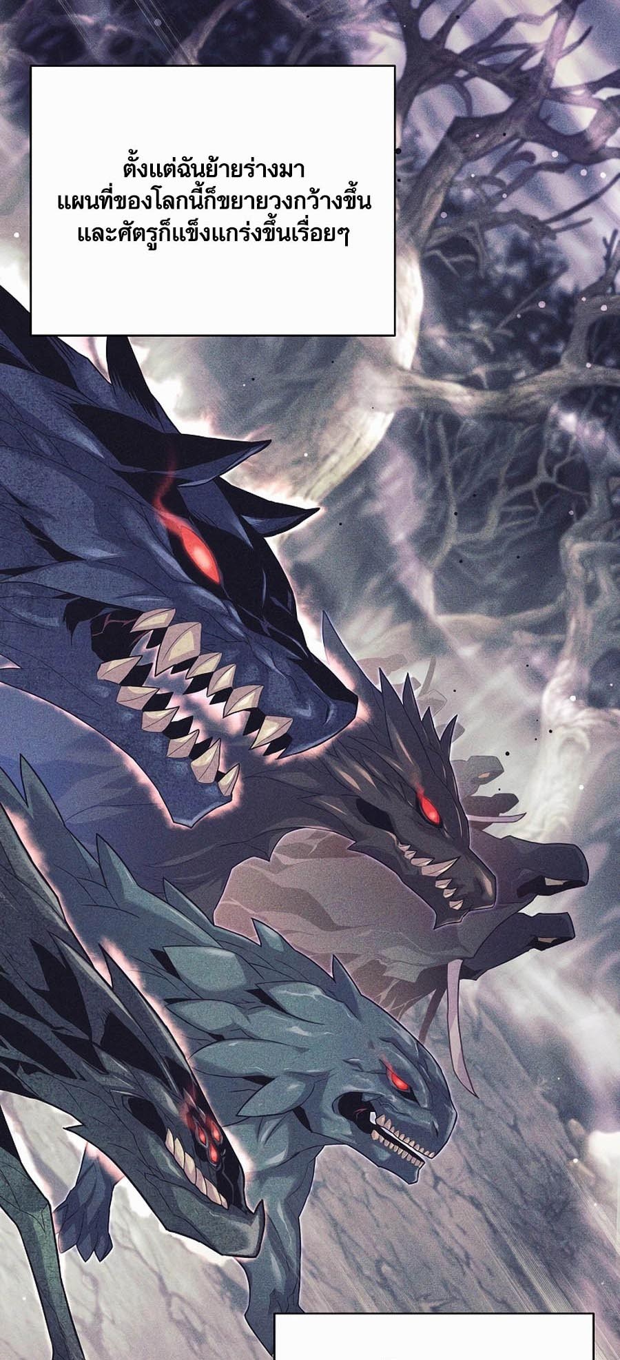 Trash of A Dark Fantasy ผมกลายเป็นตัวละครในเกมแนวดาร์กแฟนตาซี ตอนที่ 1 หน้า 87