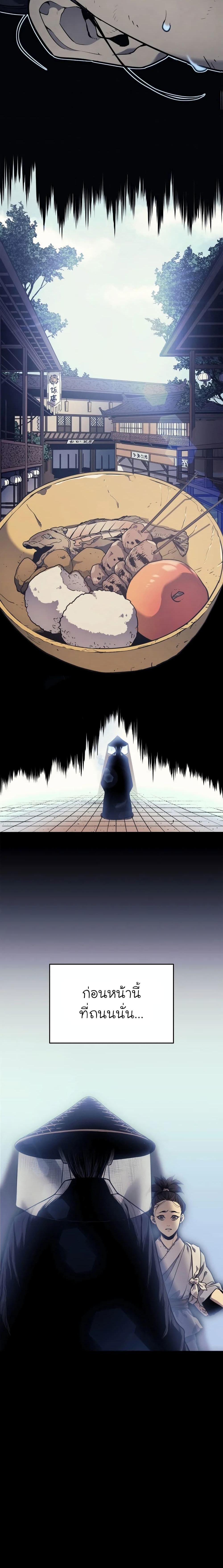 Reaper of the Drifting Moon ตอนที่ 1 หน้า 9