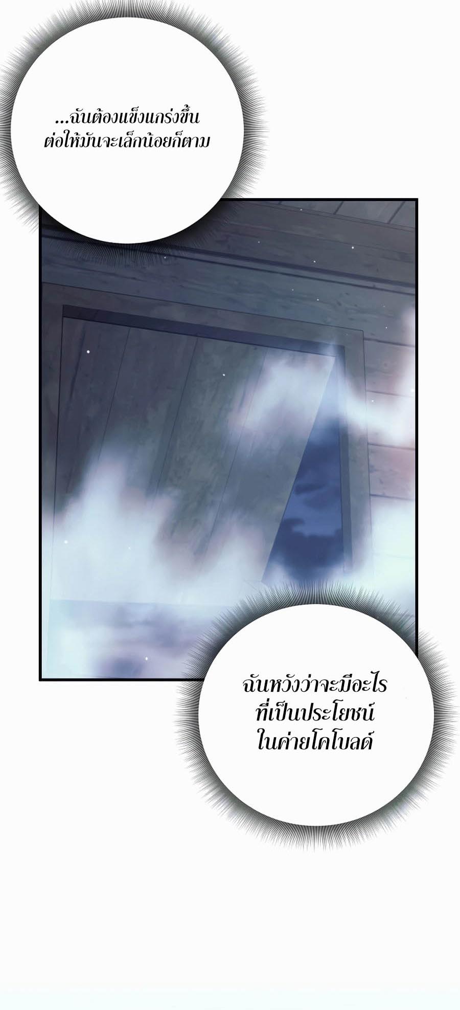 Trash of A Dark Fantasy ผมกลายเป็นตัวละครในเกมแนวดาร์กแฟนตาซี ตอนที่ 1 หน้า 90