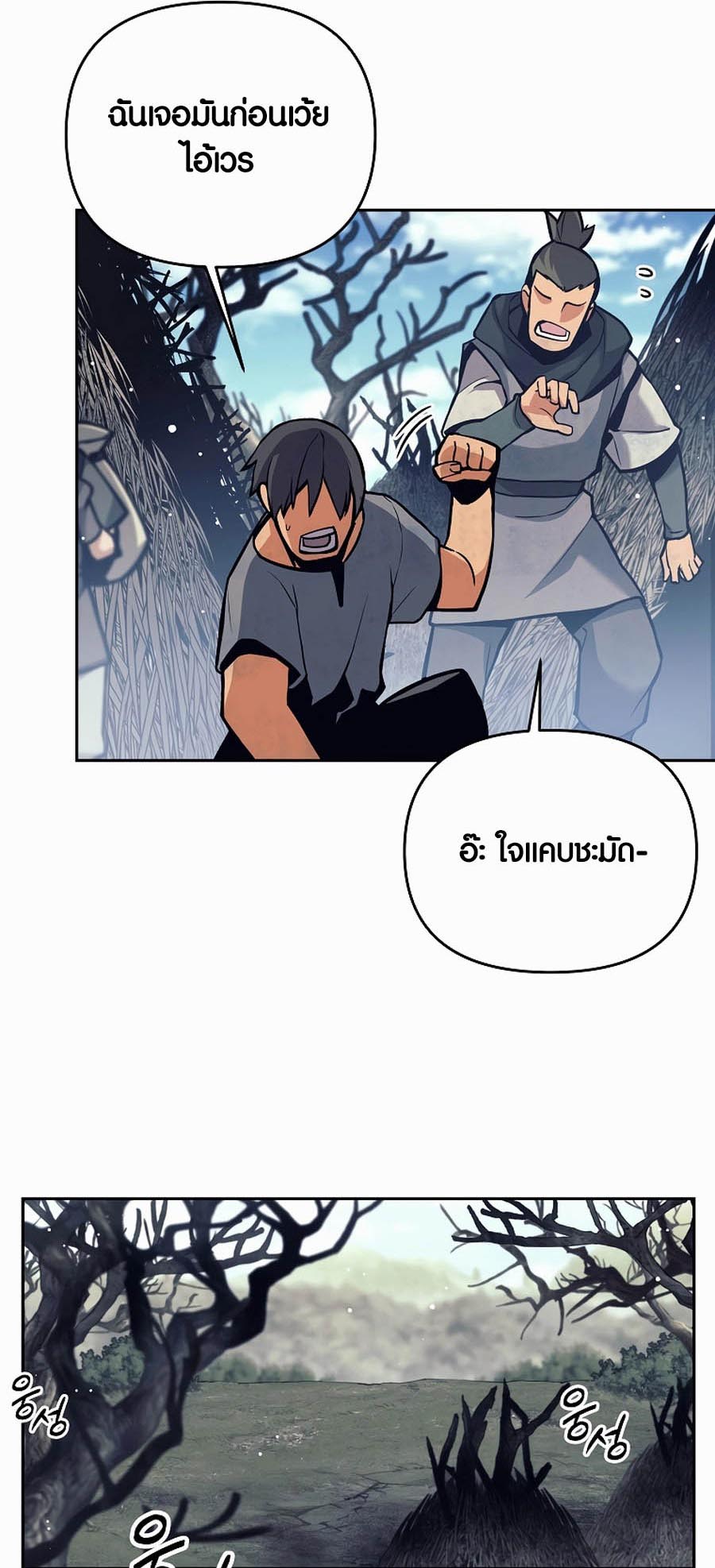 Trash of A Dark Fantasy ผมกลายเป็นตัวละครในเกมแนวดาร์กแฟนตาซี ตอนที่ 1 หน้า 93