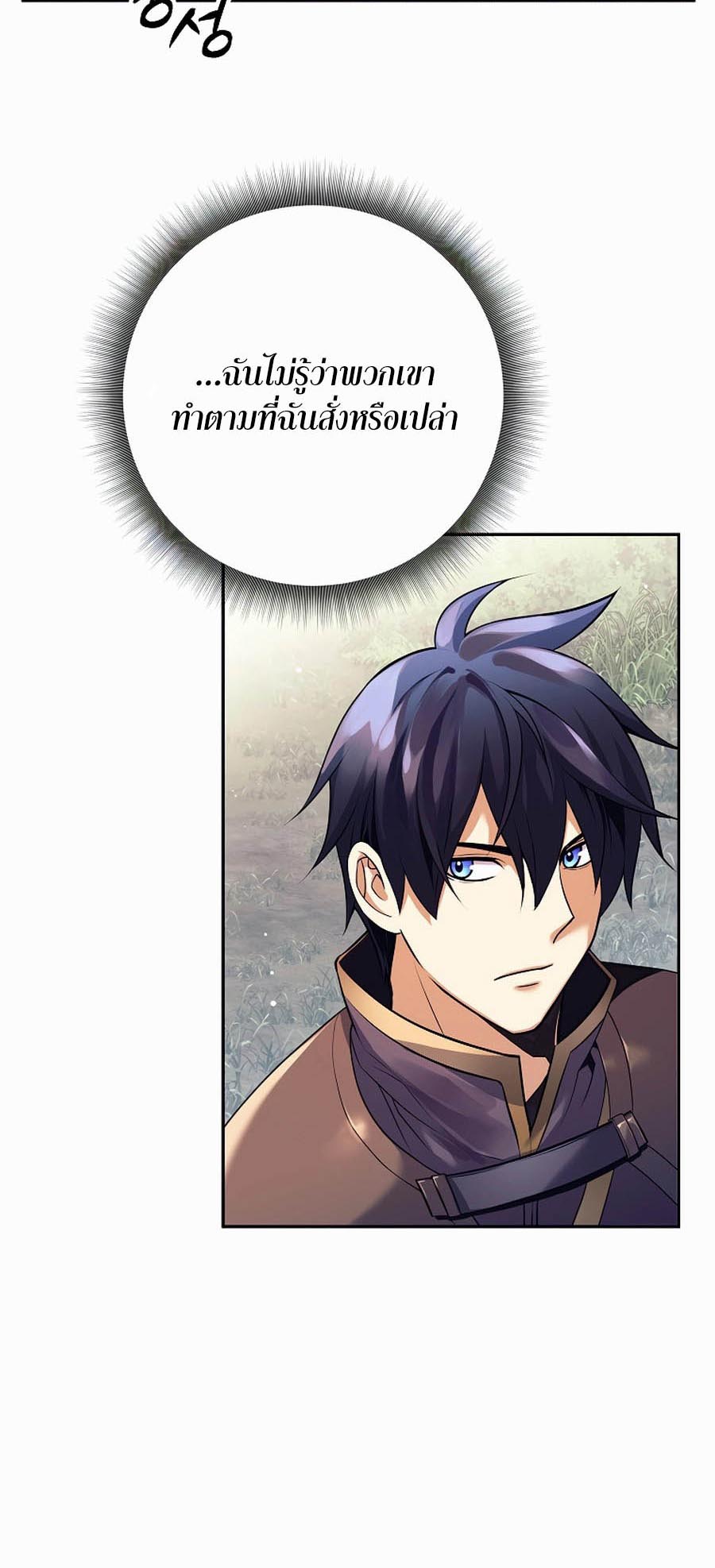 Trash of A Dark Fantasy ผมกลายเป็นตัวละครในเกมแนวดาร์กแฟนตาซี ตอนที่ 1 หน้า 94