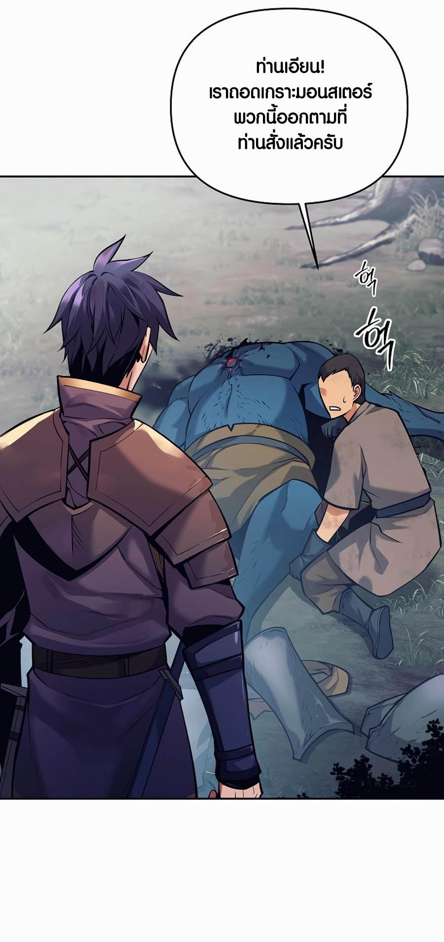 Trash of A Dark Fantasy ผมกลายเป็นตัวละครในเกมแนวดาร์กแฟนตาซี ตอนที่ 1 หน้า 95