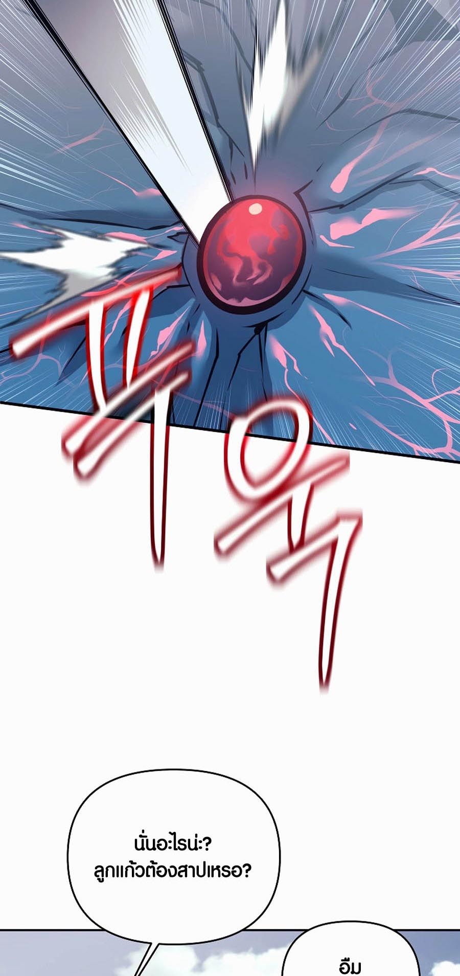 Trash of A Dark Fantasy ผมกลายเป็นตัวละครในเกมแนวดาร์กแฟนตาซี ตอนที่ 1 หน้า 98