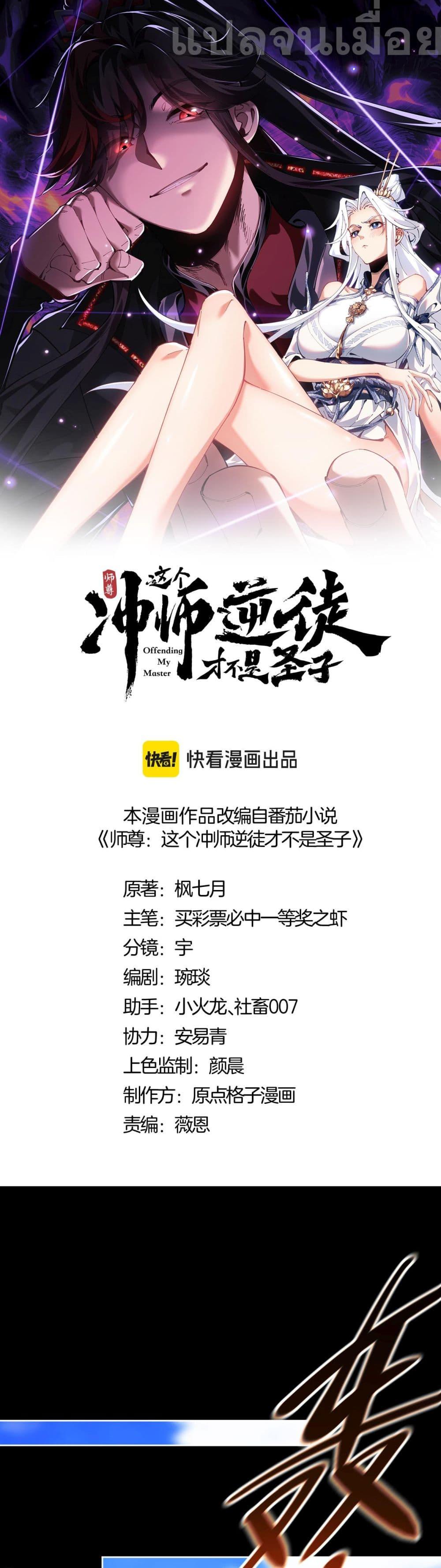 Devious Son Of Heaven ตอนที่ 10 1