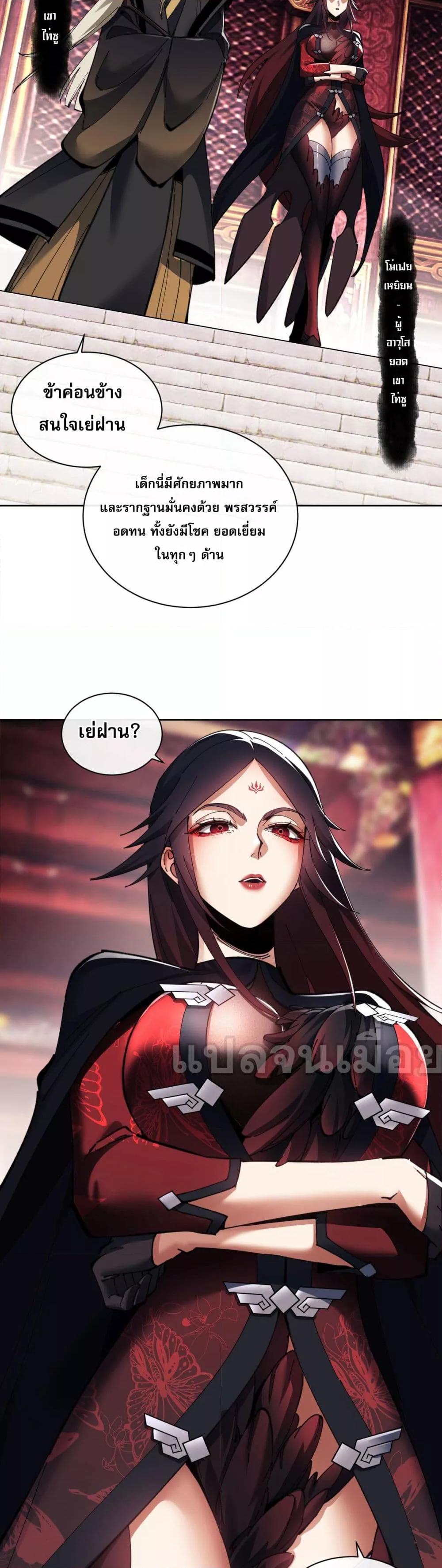 Devious Son Of Heaven ตอนที่ 10 10