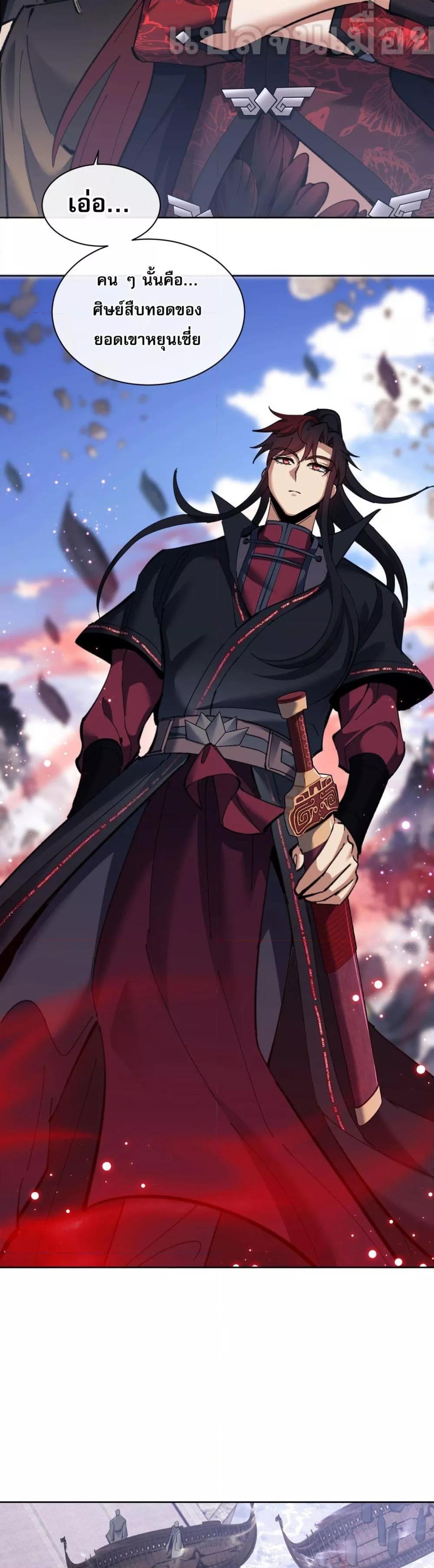 Devious Son Of Heaven ตอนที่ 10 13
