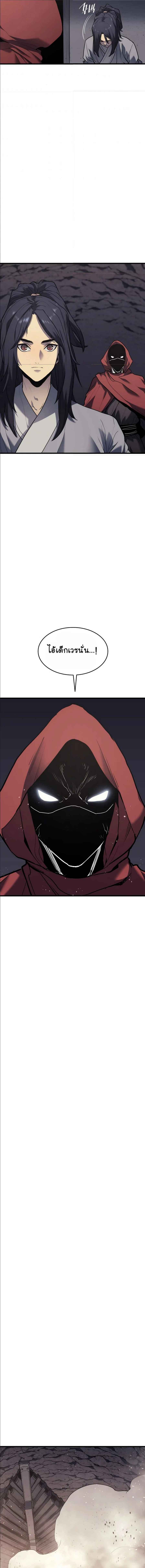 Reaper of the Drifting Moon ตอนที่ 10 หน้า 14