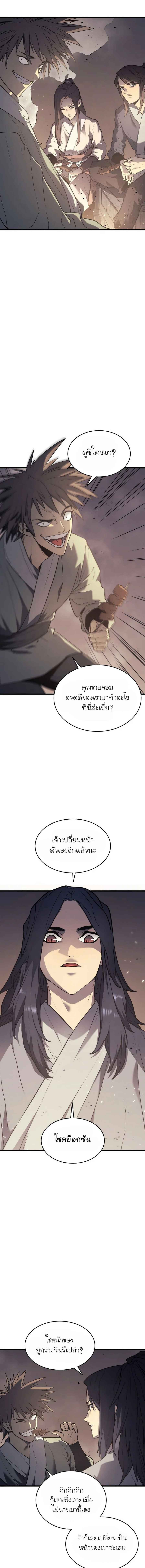 Reaper of the Drifting Moon ตอนที่ 10 หน้า 15