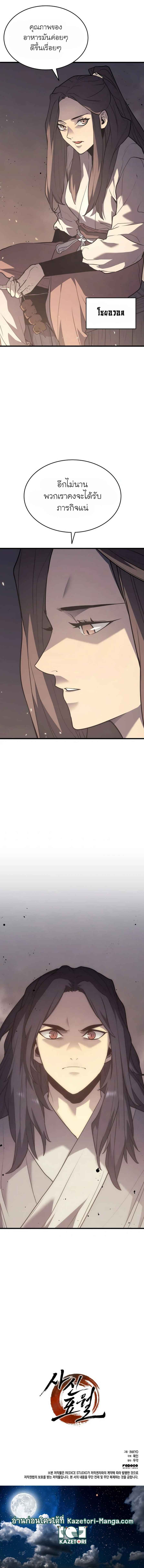 Reaper of the Drifting Moon ตอนที่ 10 หน้า 17