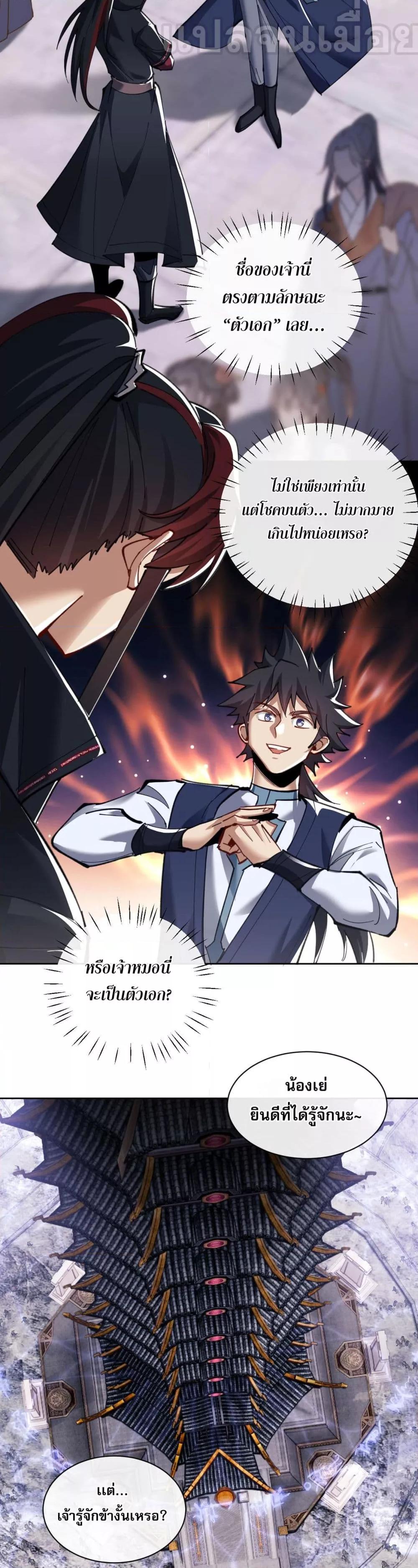 Devious Son Of Heaven ตอนที่ 10 17