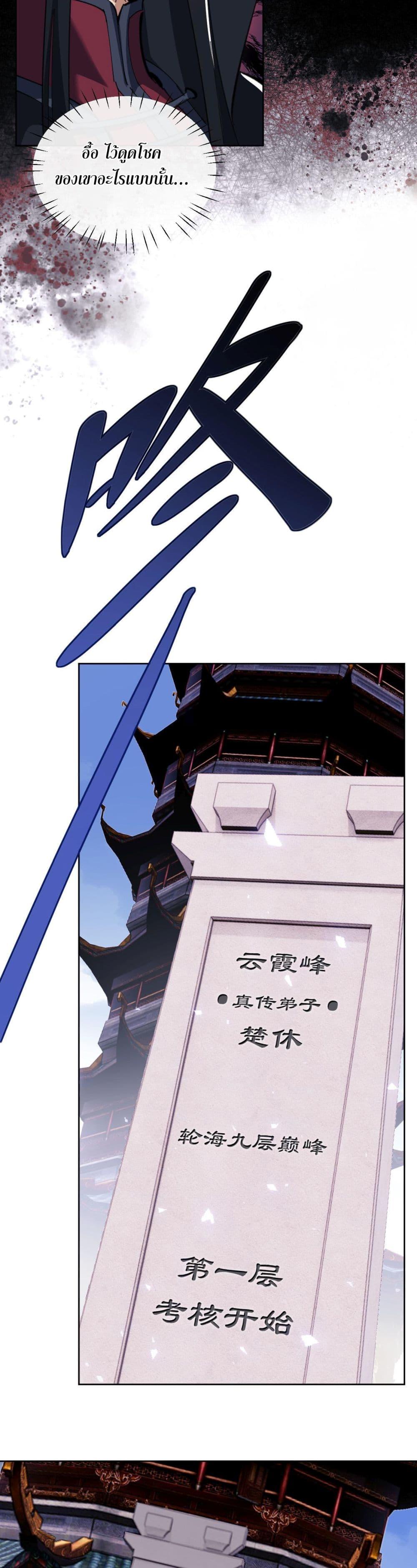 Devious Son Of Heaven ตอนที่ 10 19