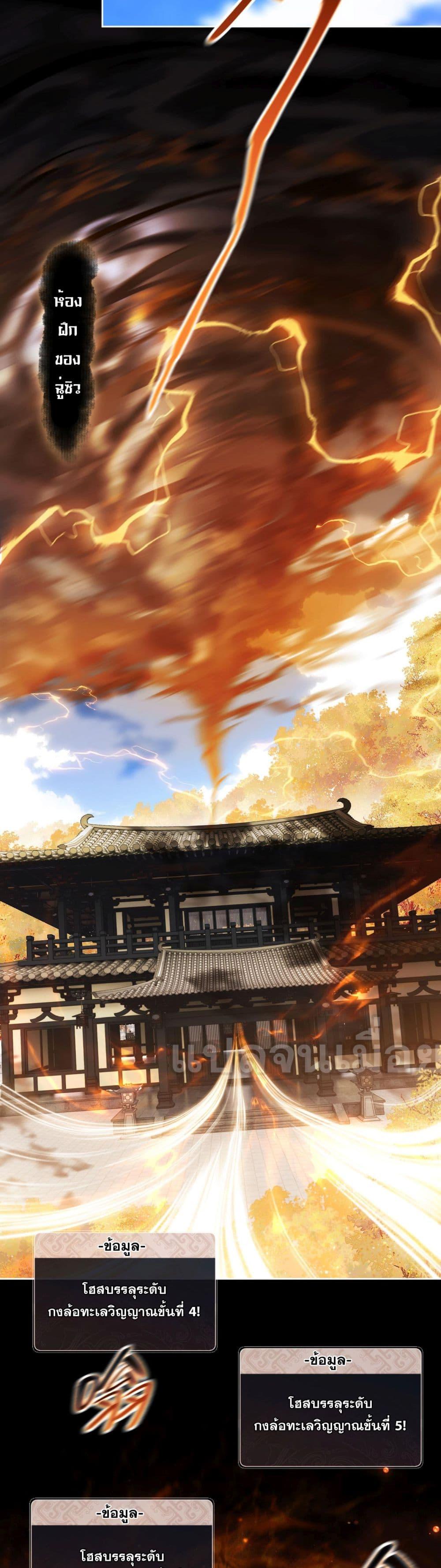 Devious Son Of Heaven ตอนที่ 10 2