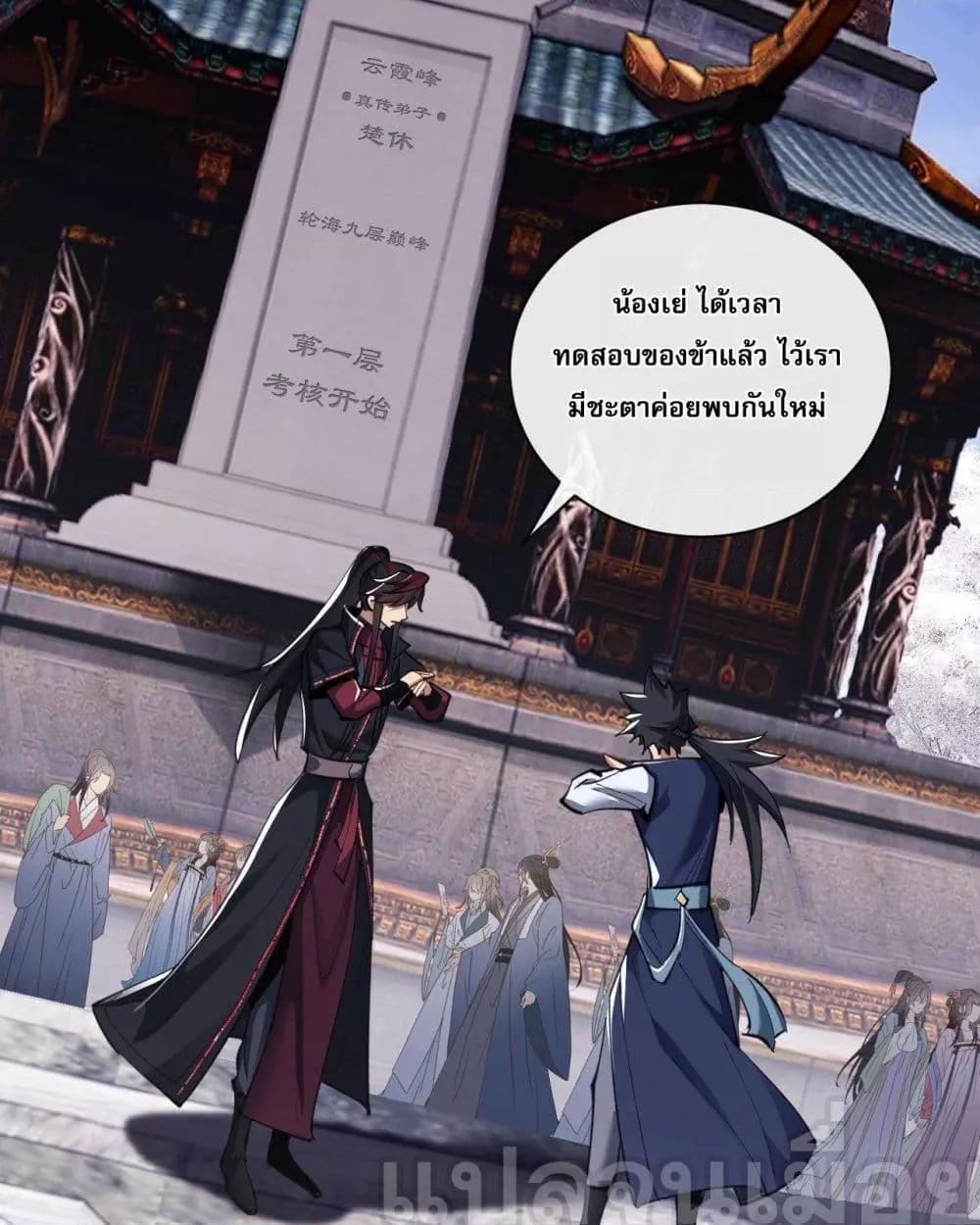 Devious Son Of Heaven ตอนที่ 10 20