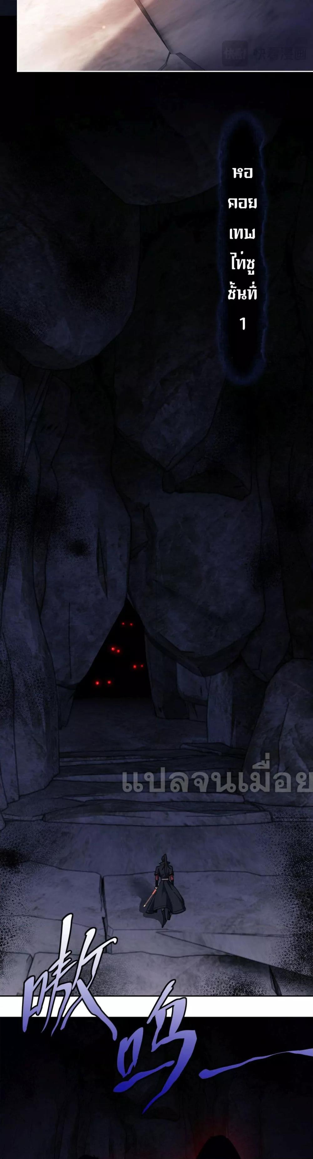 Devious Son Of Heaven ตอนที่ 10 22