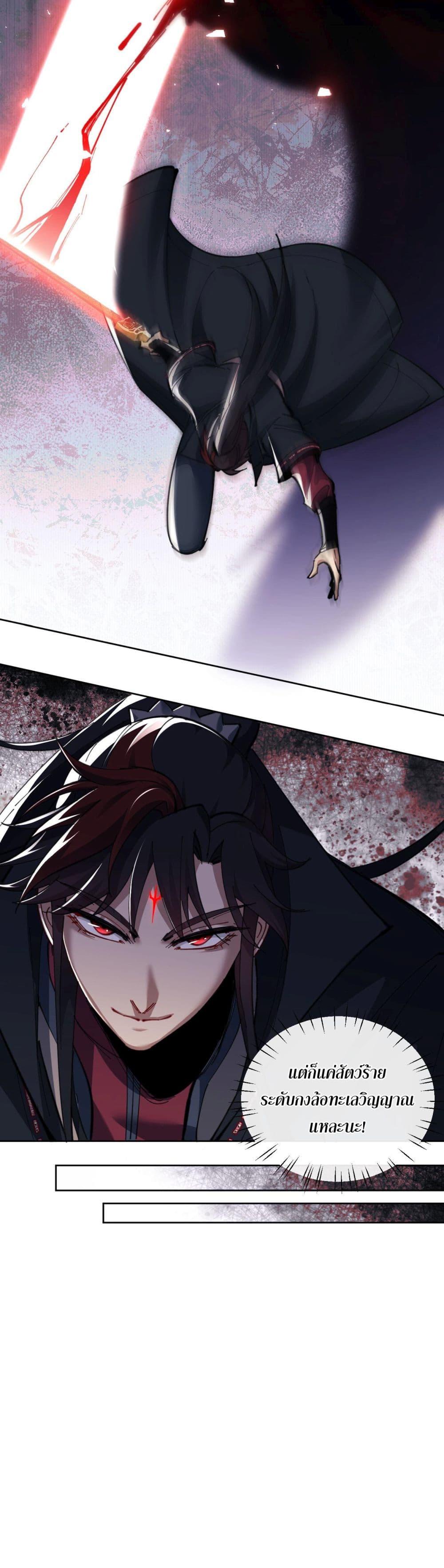 Devious Son Of Heaven ตอนที่ 10 27