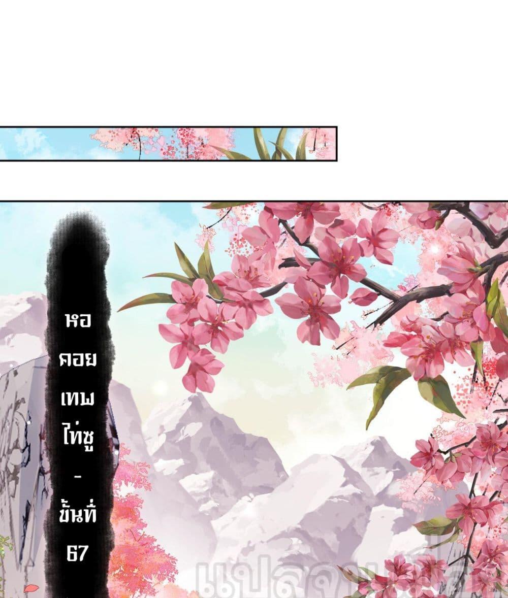 Devious Son Of Heaven ตอนที่ 10 28